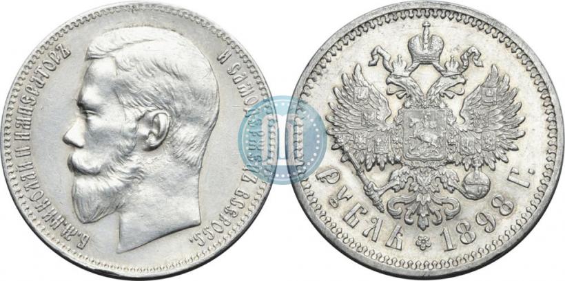 Picture 1 rouble 1898 year (АГ) 