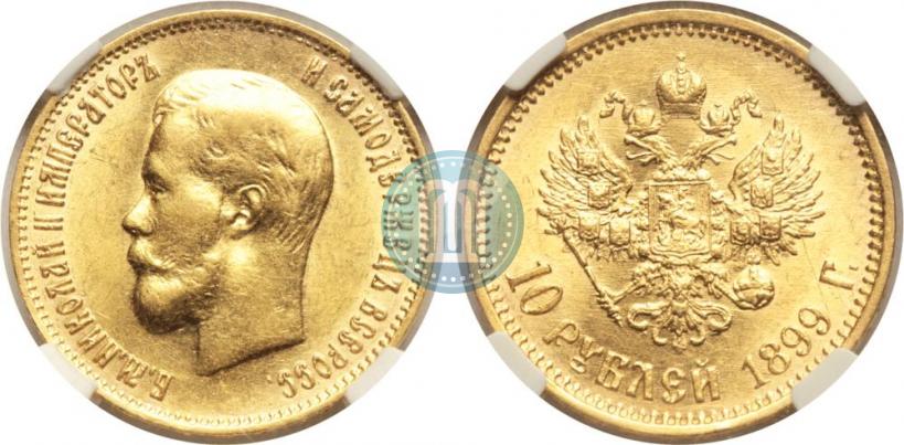 Picture 10 roubles 1899 year (АГ) 