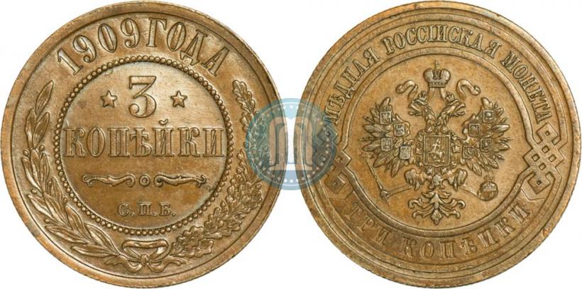 Picture 3 kopecks 1909 year СПБ 