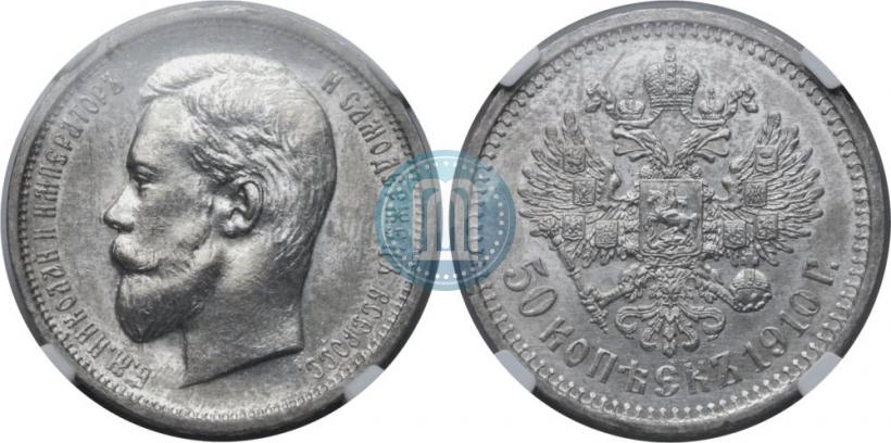 Picture 50 kopecks 1910 year (ЭБ) 