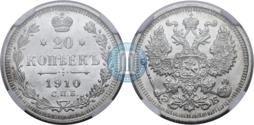 Фото 20 копеек 1910 года СПБ-ЭБ 