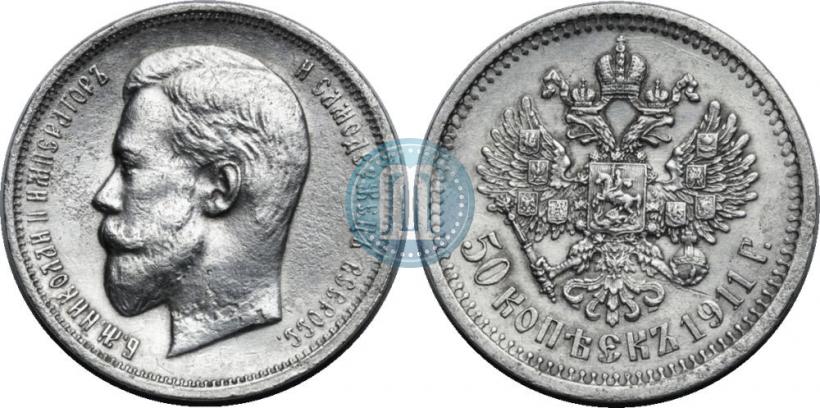 Фото 50 копеек 1911 года (ЭБ) 