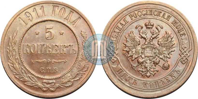 Picture 5 kopecks 1911 year СПБ 