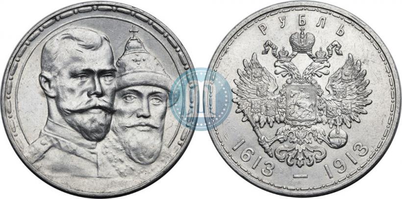 Фото 1 рубль 1913 года (ВС) "В память 300-летия дома Романовых"