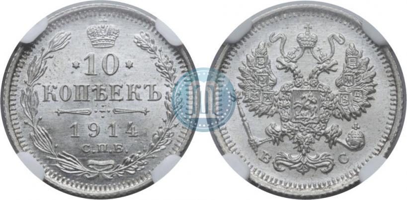 Picture 10 kopecks 1914 year СПБ-ВС 