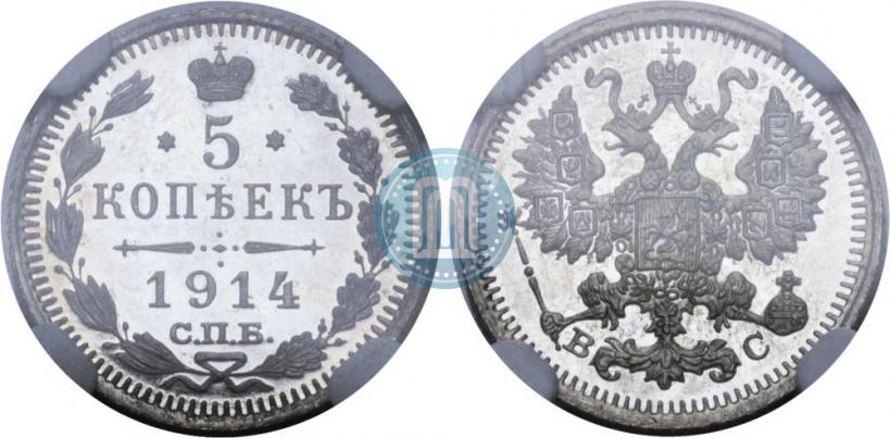 Фото 5 копеек 1914 года СПБ-ВС 