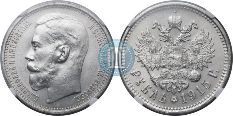 Фото 1 рубль 1915 года (ВС) 