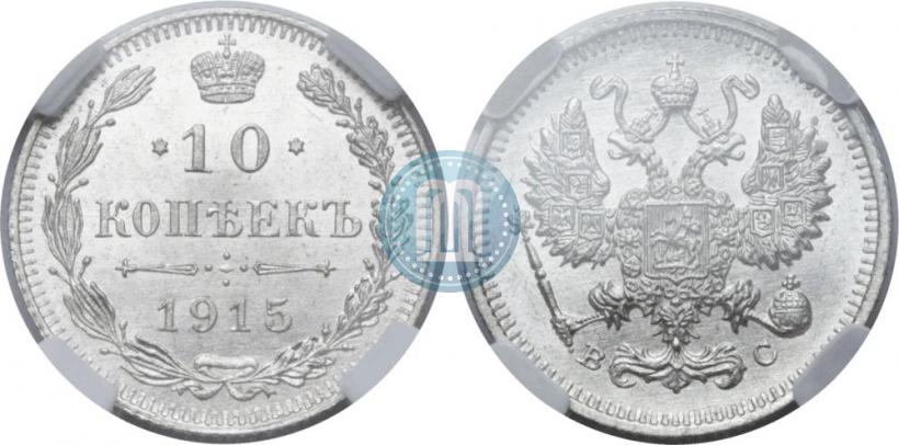 Picture 5 kopecks 1915 year ВС 
