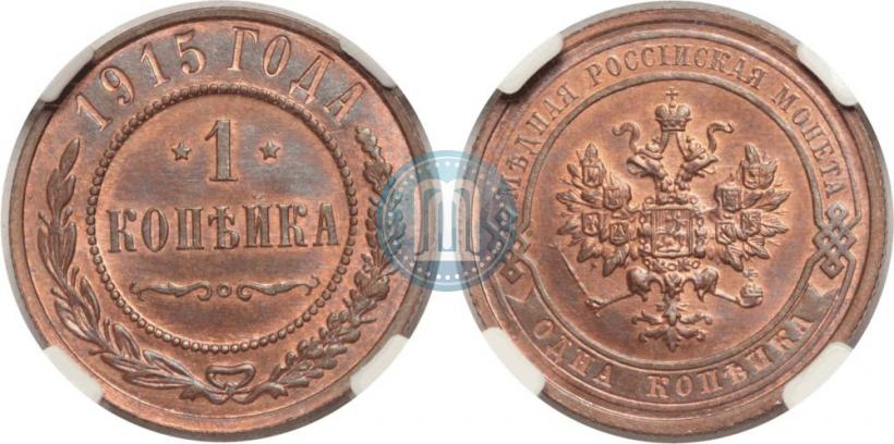 Фото 1 копейка 1915 года  