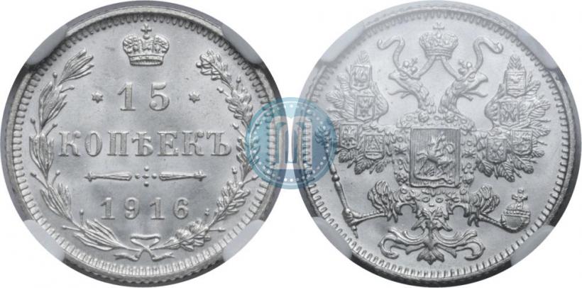 Фото 15 копеек 1916 года  