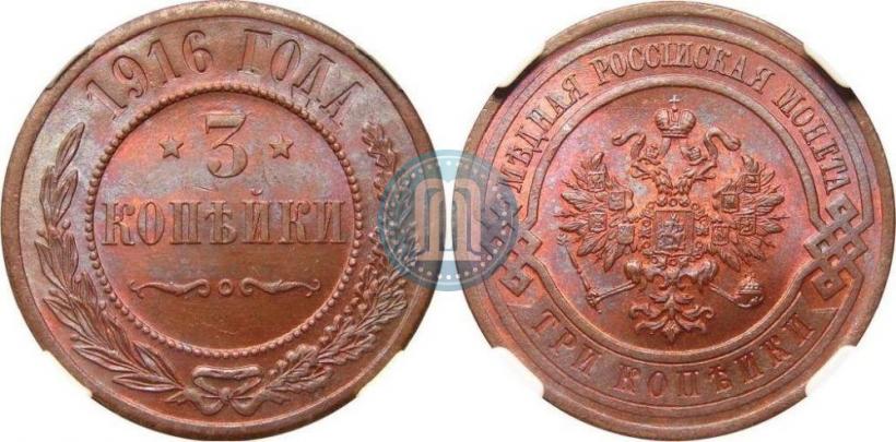 Фото 3 копейки 1916 года  