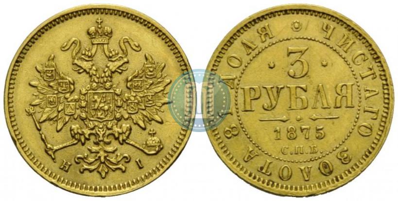 Picture 3 roubles 1875 year СПБ-HI 
