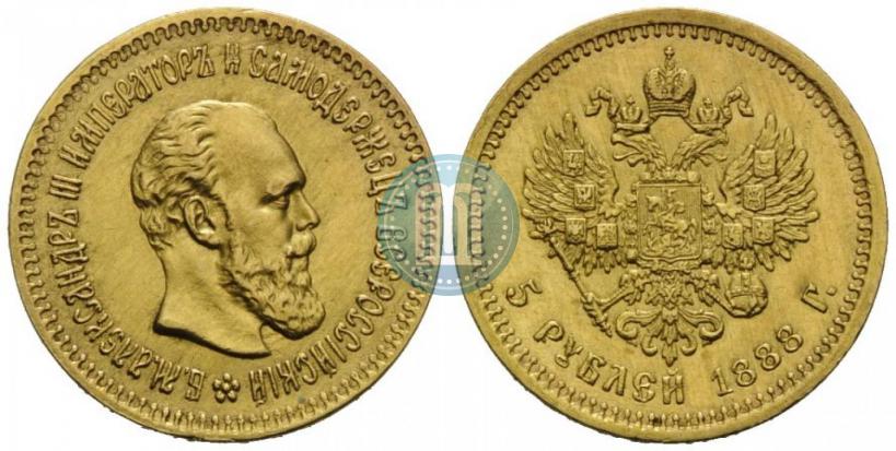 Фото 5 рублей 1888 года (АГ) 