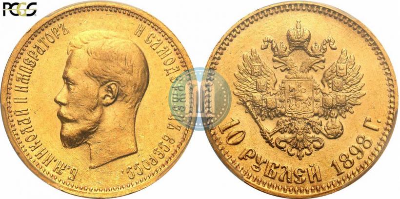 Picture 10 roubles 1898 year (АГ) 