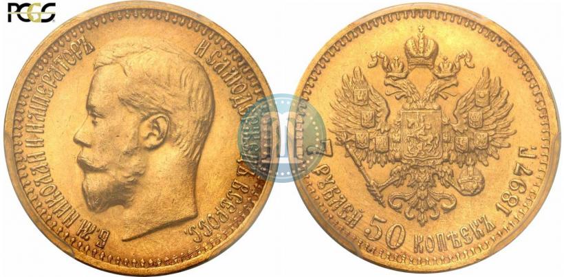 Фото 7,5 рублей 1897 года (АГ) 