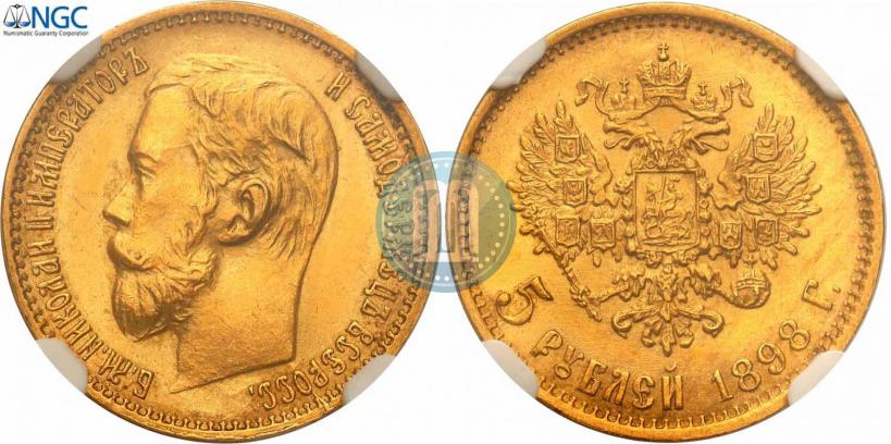 Фото 5 рублей 1898 года (АГ) 
