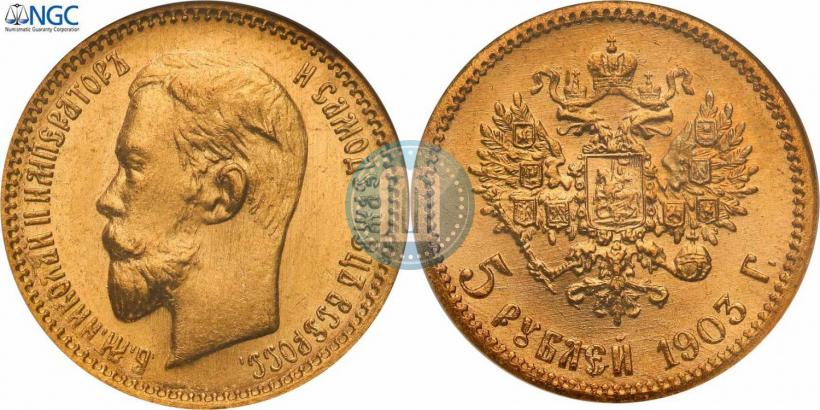 Фото 5 рублей 1903 года (АР) 