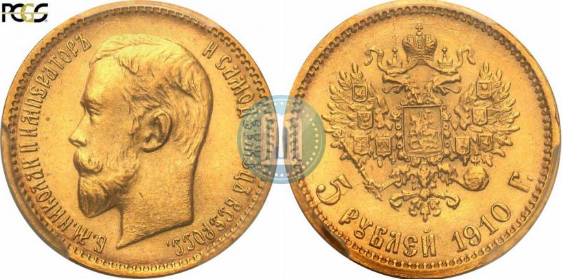 Фото 5 рублей 1910 года (ЭБ) 