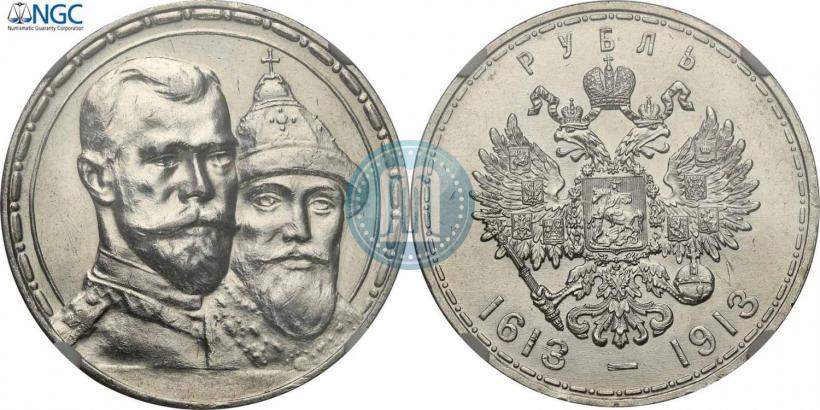 Фото 1 рубль 1913 года (ВС) "В память 300-летия дома Романовых"