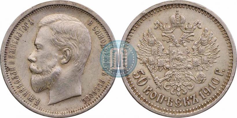 Picture 50 kopecks 1910 year (ЭБ) 