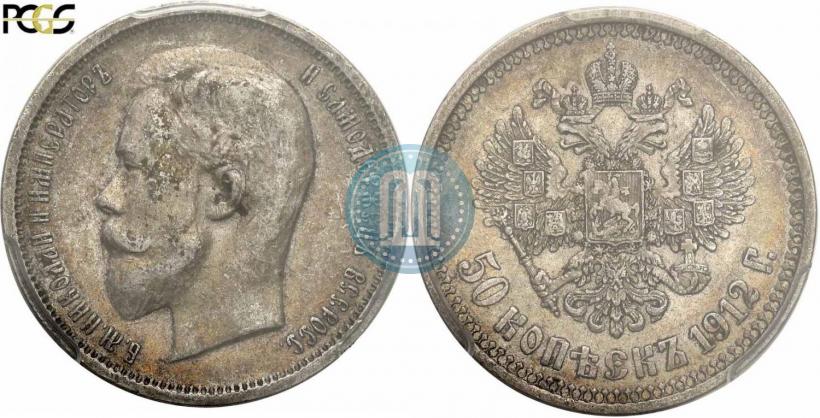 Picture 50 kopecks 1912 year (ЭБ) 