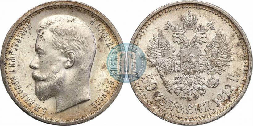 Picture 50 kopecks 1912 year (ЭБ) 