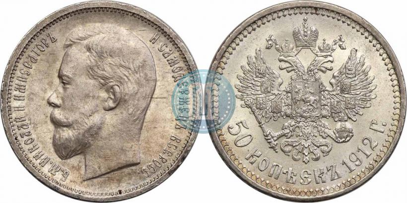Picture 50 kopecks 1912 year (ЭБ) 