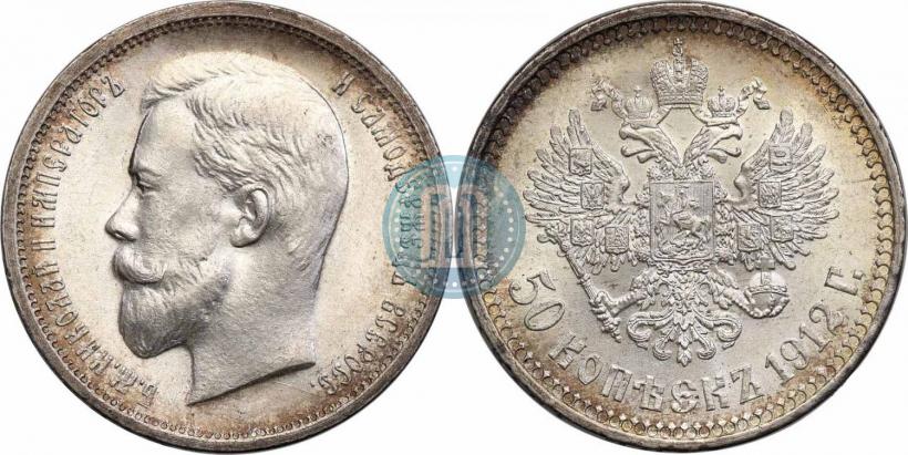 Picture 50 kopecks 1912 year (ЭБ) 