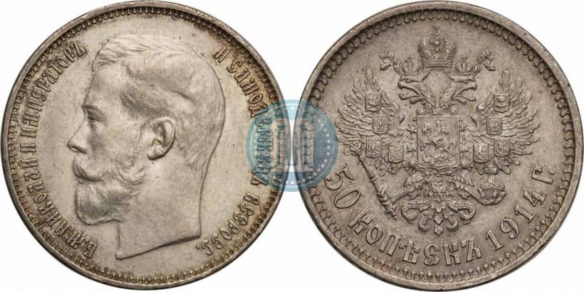 Picture 50 kopecks 1914 year (ВС) 