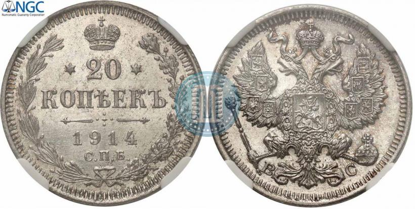 Фото 20 копеек 1914 года СПБ-ВС 