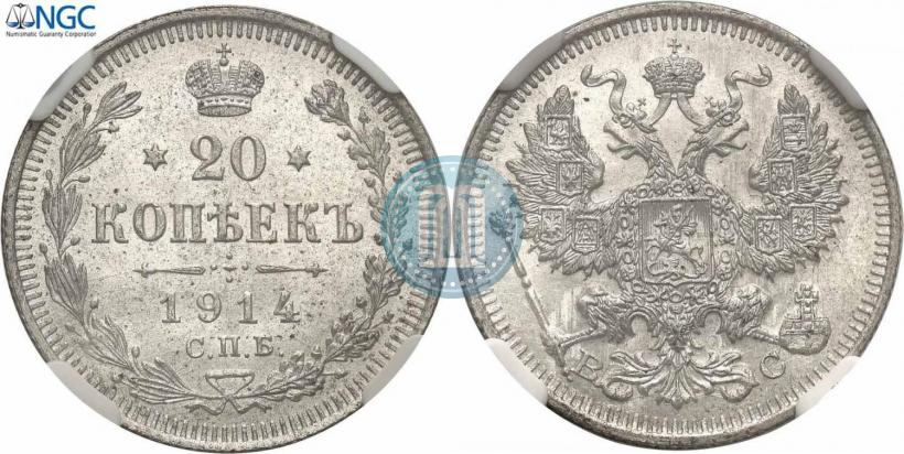 Фото 20 копеек 1914 года СПБ-ВС 