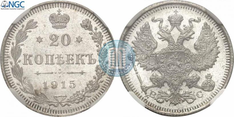 Picture 20 kopecks 1915 year ВС 