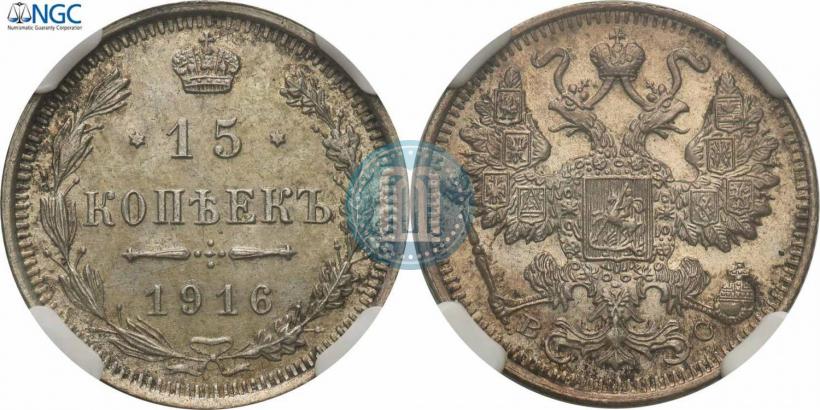 Picture 15 kopecks 1916 year ВС 