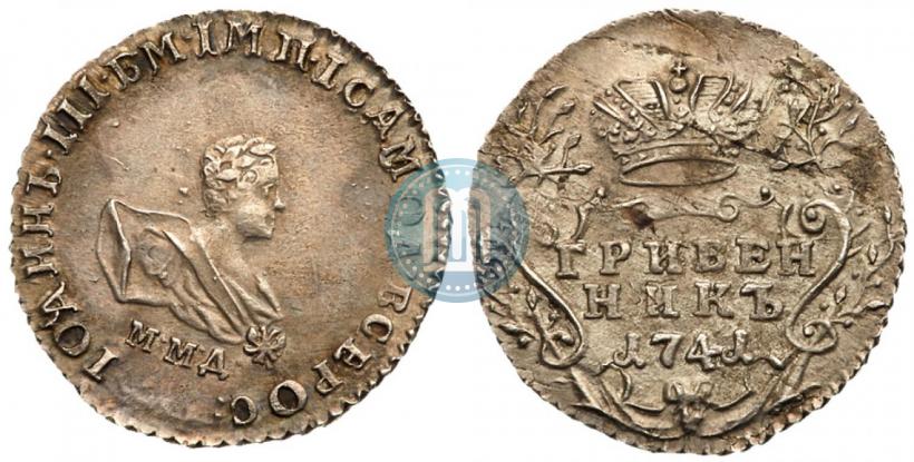 Фото Гривенник 1741 года ММД 