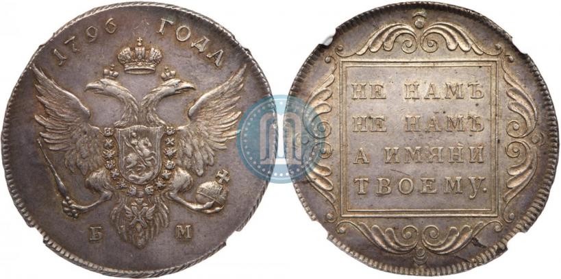 Picture 1 rouble 1796 year БМ 
