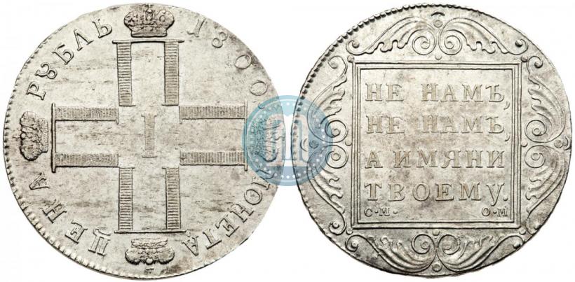 Picture 1 rouble 1800 year СМ-ОМ 