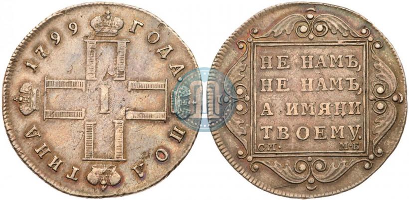 Picture Poltina 1799 year СМ-МБ 