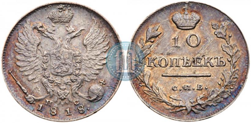 Picture 10 kopecks 1818 year СПБ-ПС 