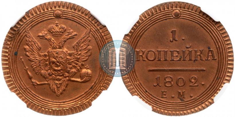 Picture 1 kopeck 1802 year ЕМ 