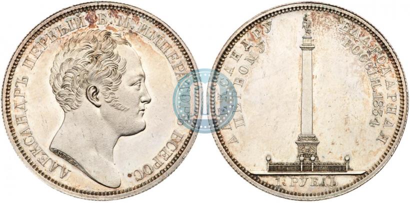 Фото 1 рубль 1834 года GUBE F. "В память открытия Александровской колонны"