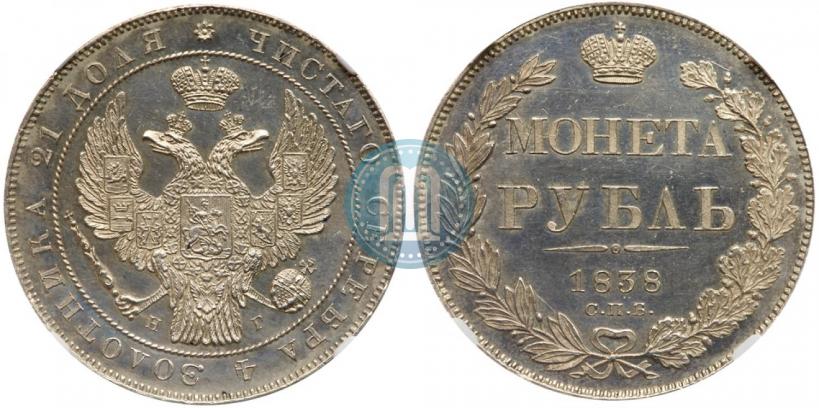 Picture 1 rouble 1838 year СПБ-НГ 