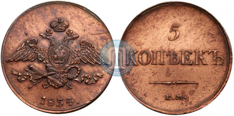 Фото 5 копеек 1834 года ЕМ-ФХ 