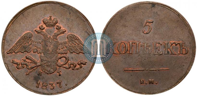 Фото 5 копеек 1837 года ЕМ-КТ 
