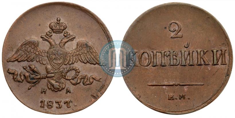 Picture 2 kopecks 1837 year ЕМ-НА 