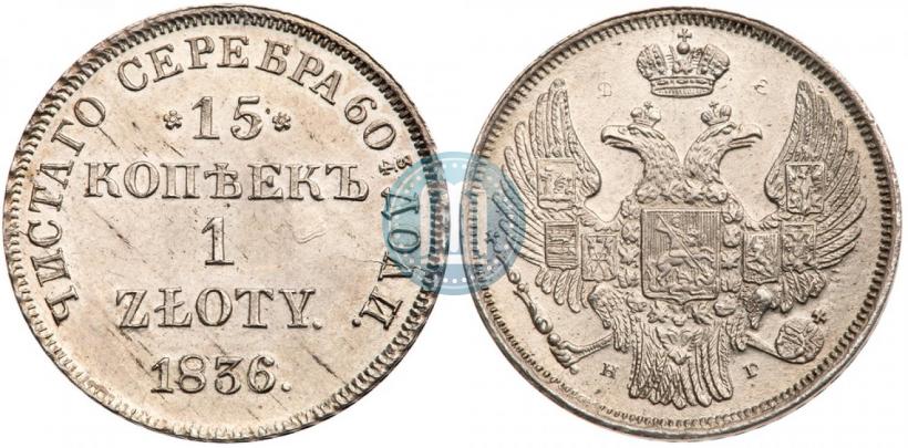 Picture 15 kopecks - 1 złoty 1836 year НГ 