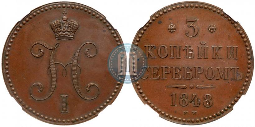 Picture 3 kopecks 1848 year MW 