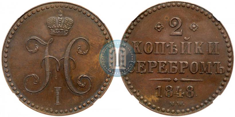 Picture 2 kopecks 1848 year MW 