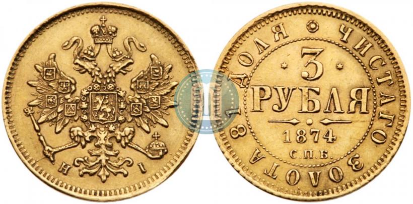 Picture 3 roubles 1874 year СПБ-HI 