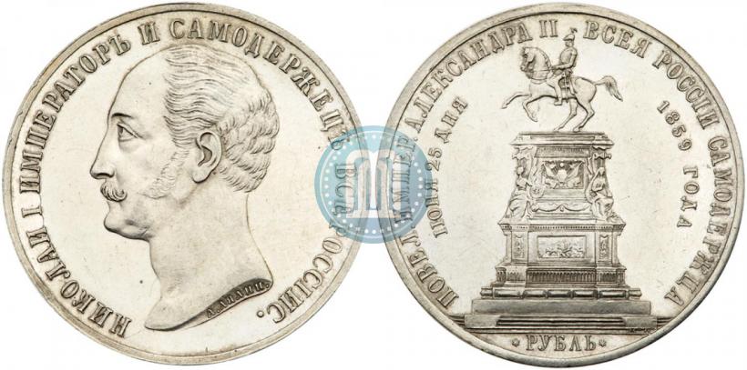 Picture 1 rouble 1859 year  "In memory of unveiling of monument to Emperor Nicholas I in St. Petersburg"
