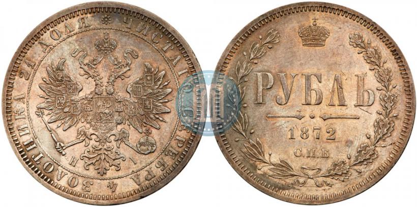 Фото 1 рубль 1872 года СПБ-НІ 